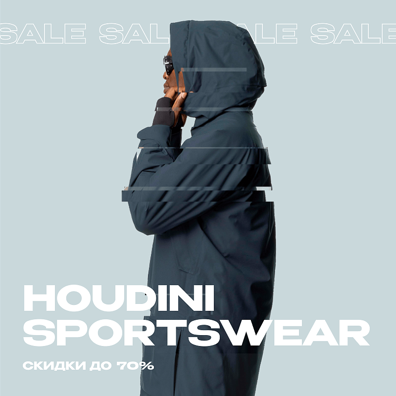 Houdini — сезонная распродажа